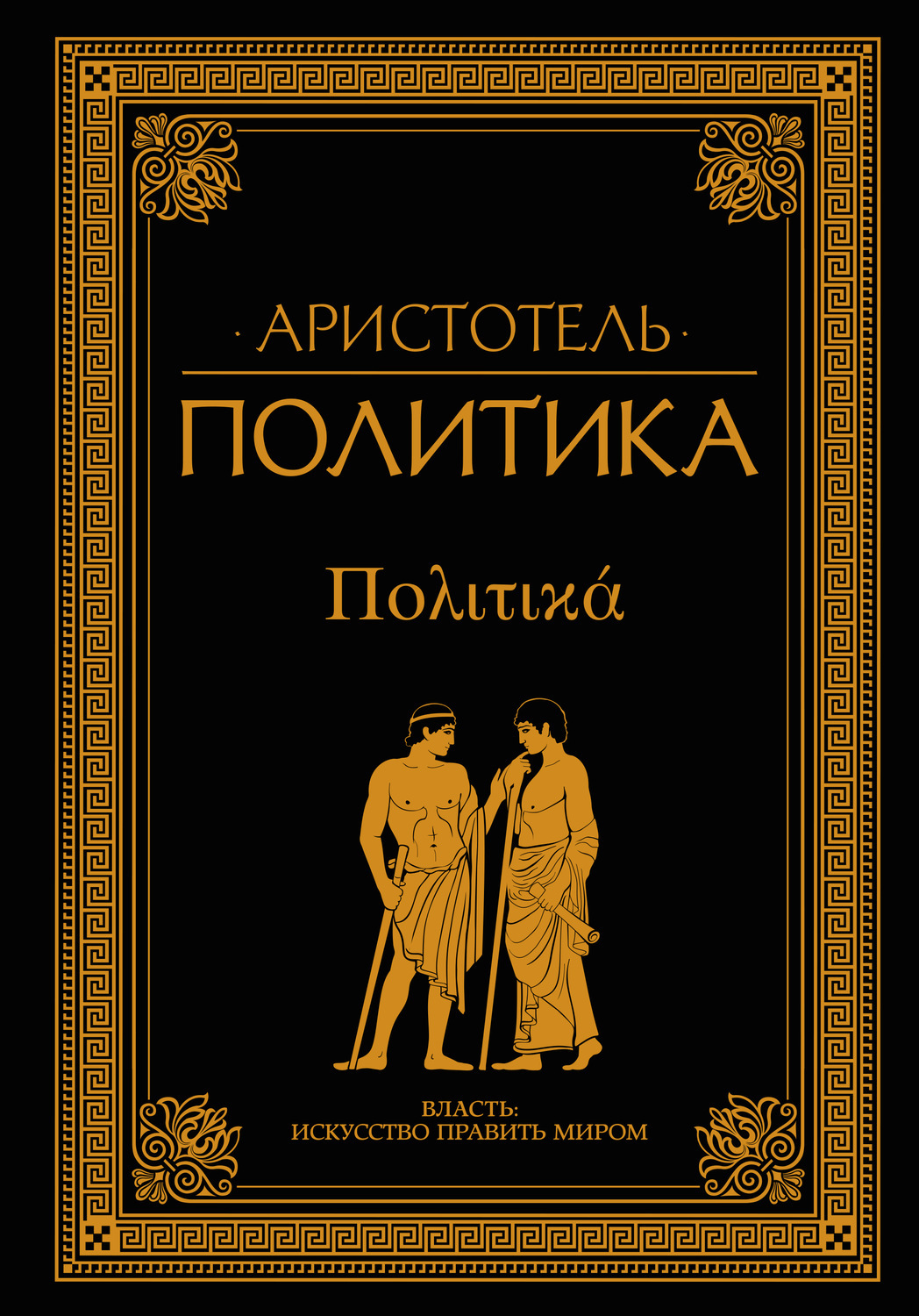 Аристотель о душе | Санкт-Петербургская Духовная Академия