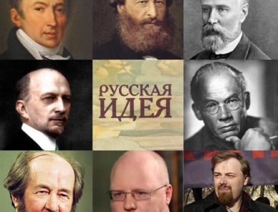 История русской национальной и консервативной мысли (видеокурс)